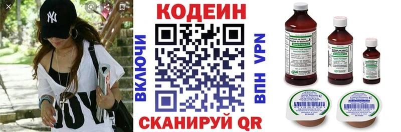 Codein напиток Lean (лин) Пыталово